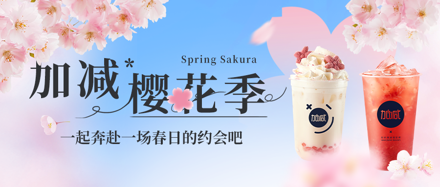 新品上新|mg冰球突破樱花季今日开启▶️ ，限定樱赏杯免费送