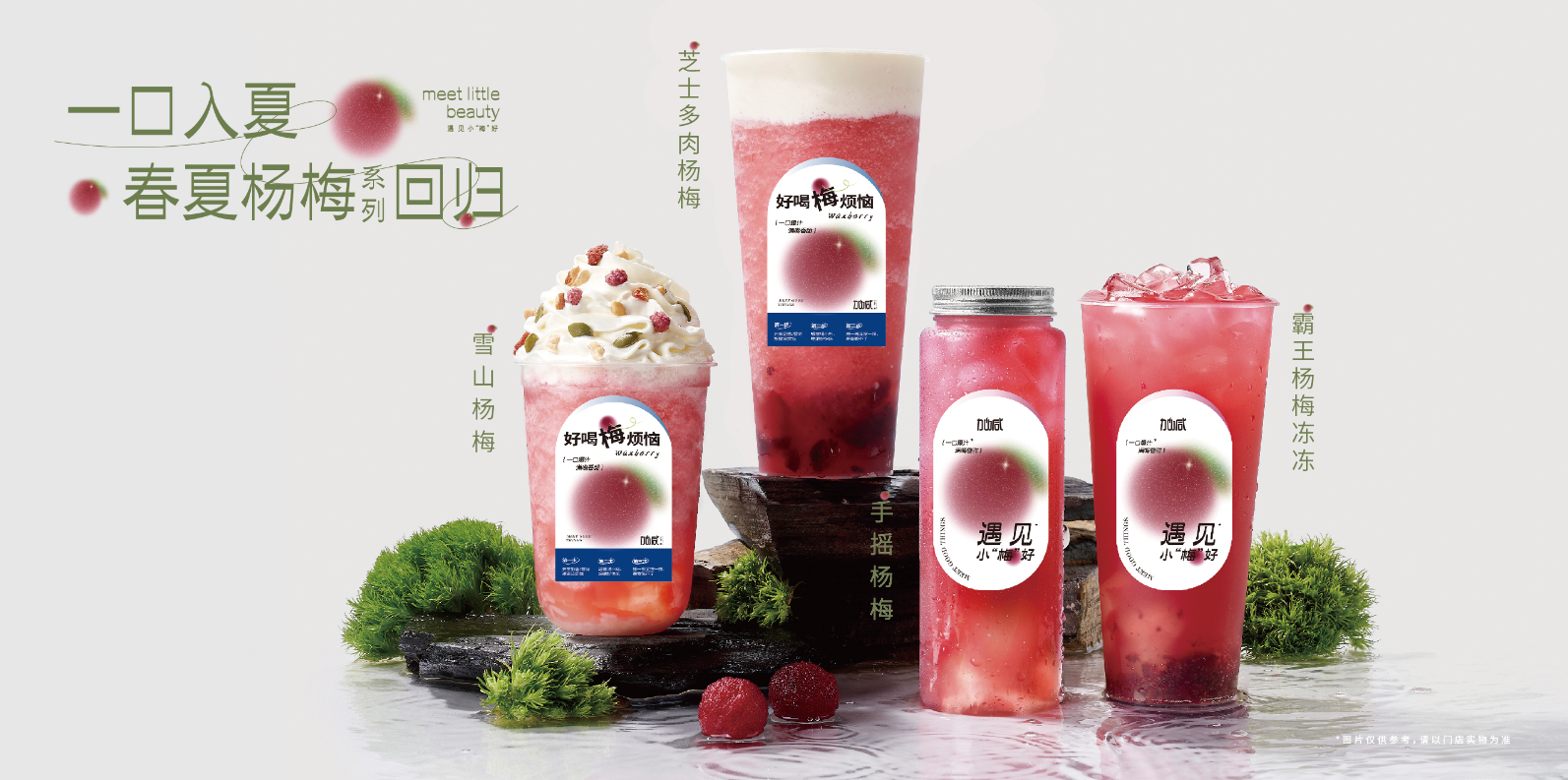 mg冰球突破茶饮：茶饮连锁快速发展的秘诀
