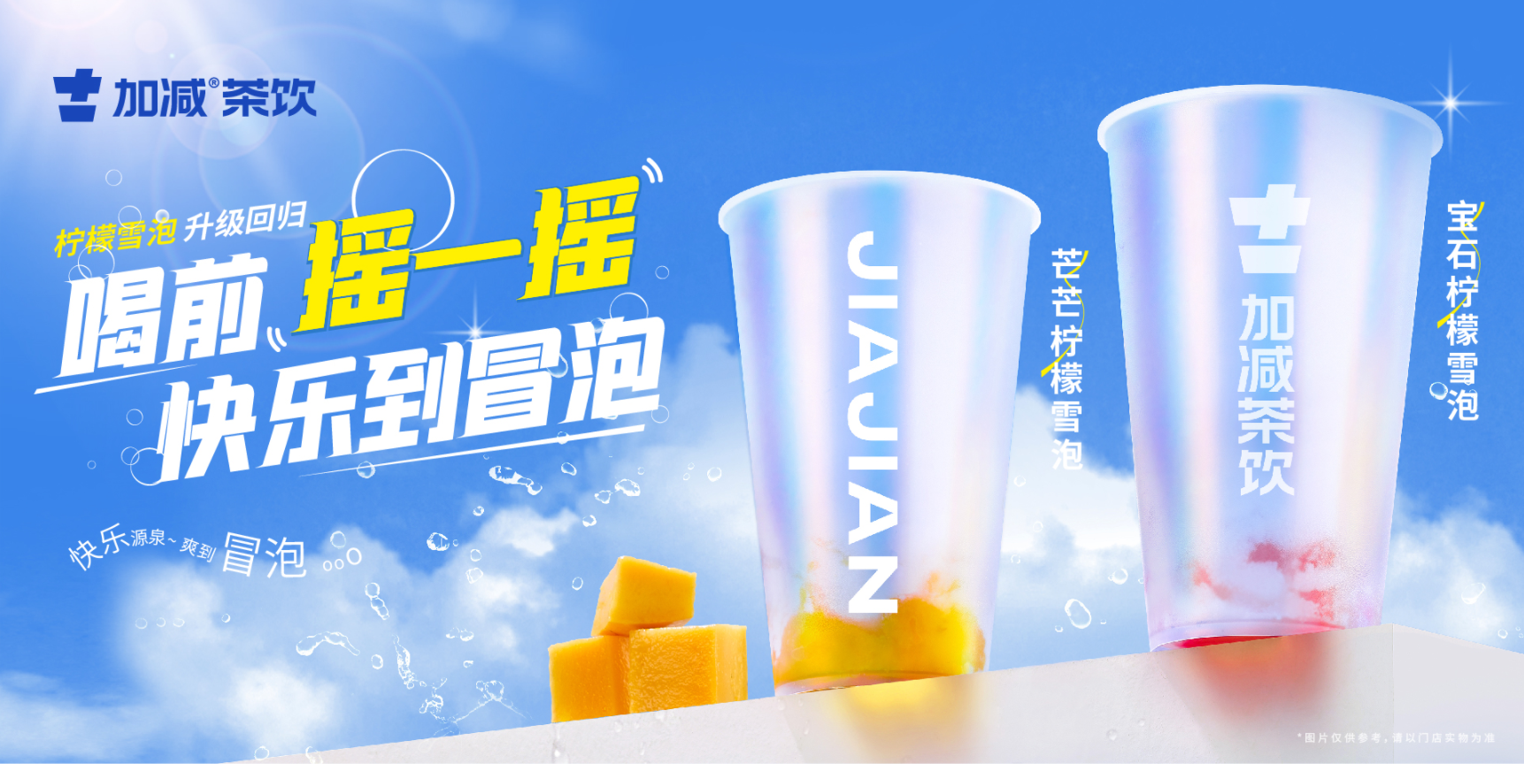 mg冰球突破茶饮：奶茶品牌应该如何才能做好