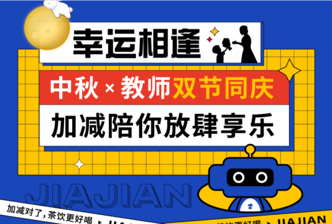 第二杯半价|双节相遇，mg冰球突破陪你放肆乐！