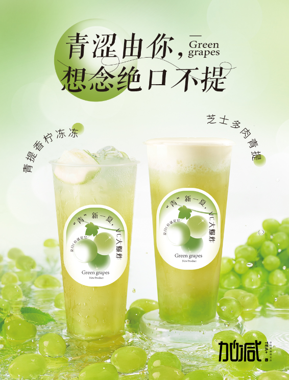 mg冰球突破茶饮青提系列新品
