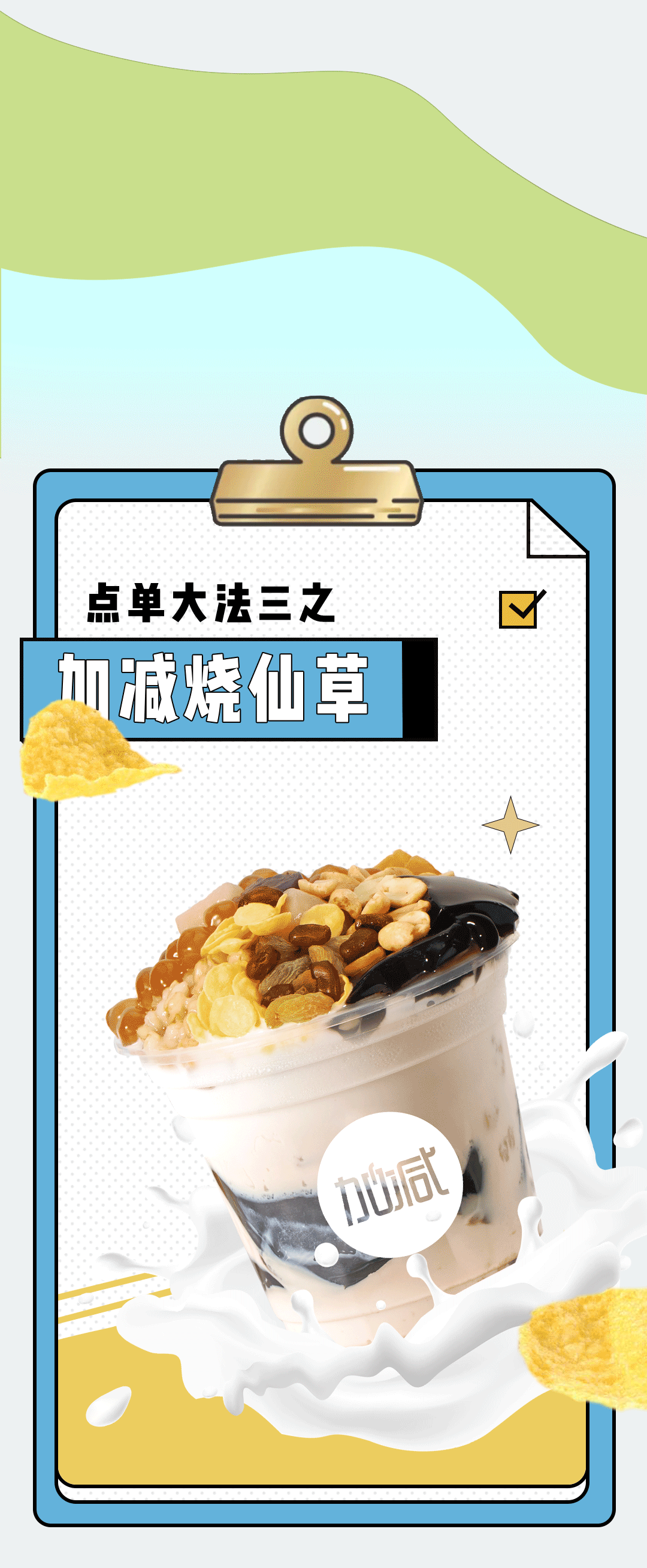 mg冰球突破奶茶