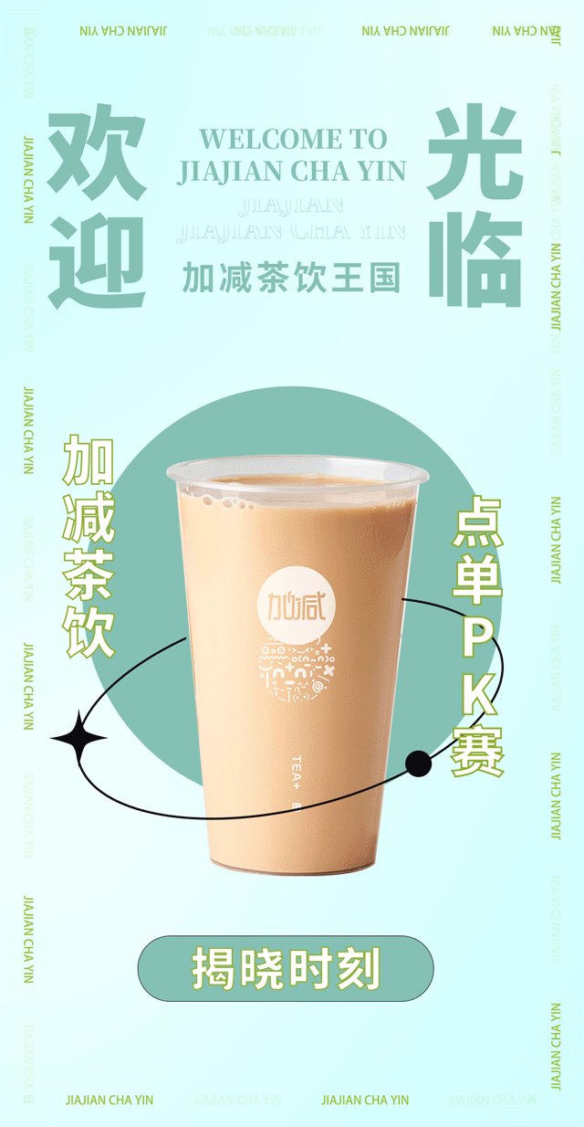 mg冰球突破奶茶