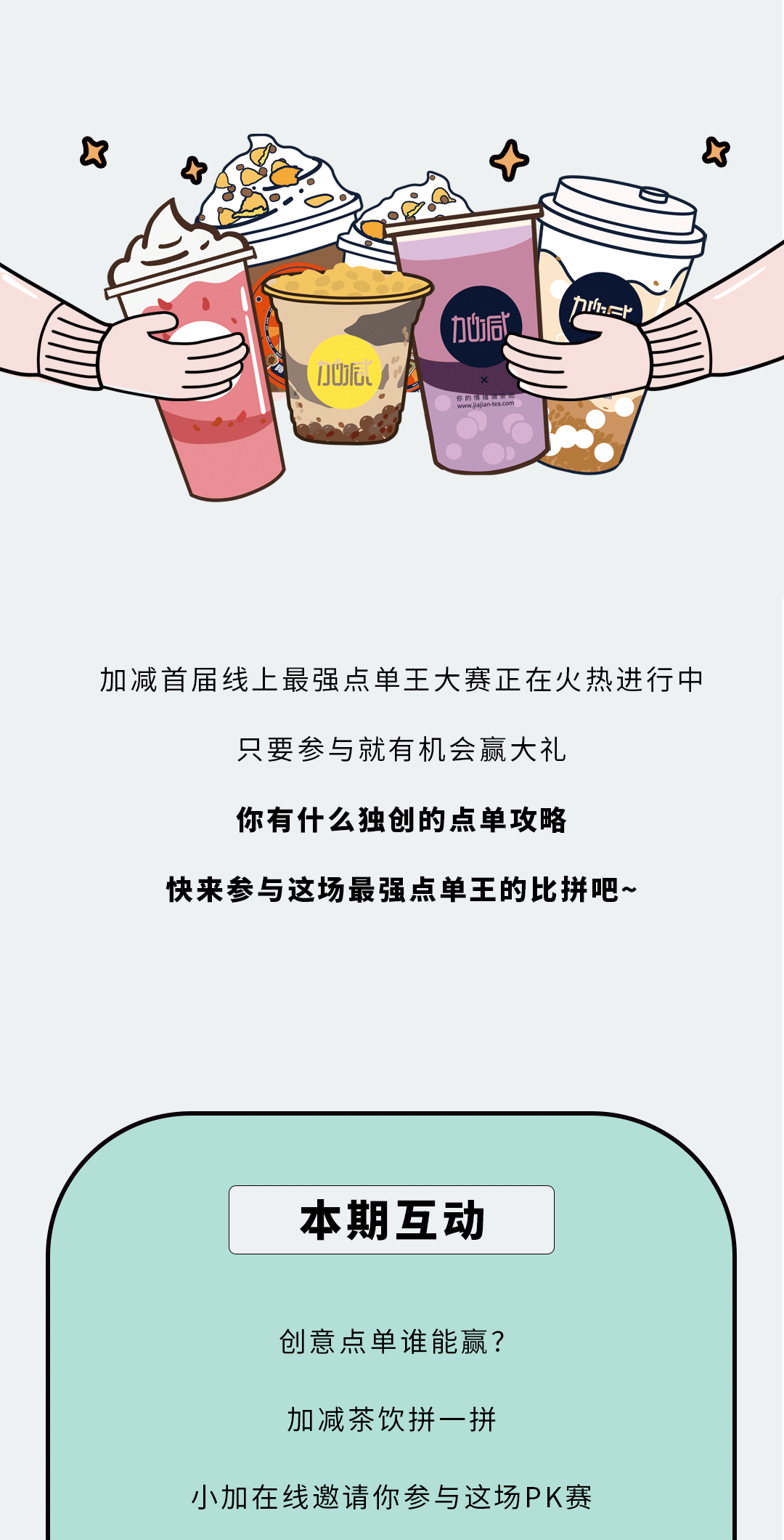 mg冰球突破奶茶