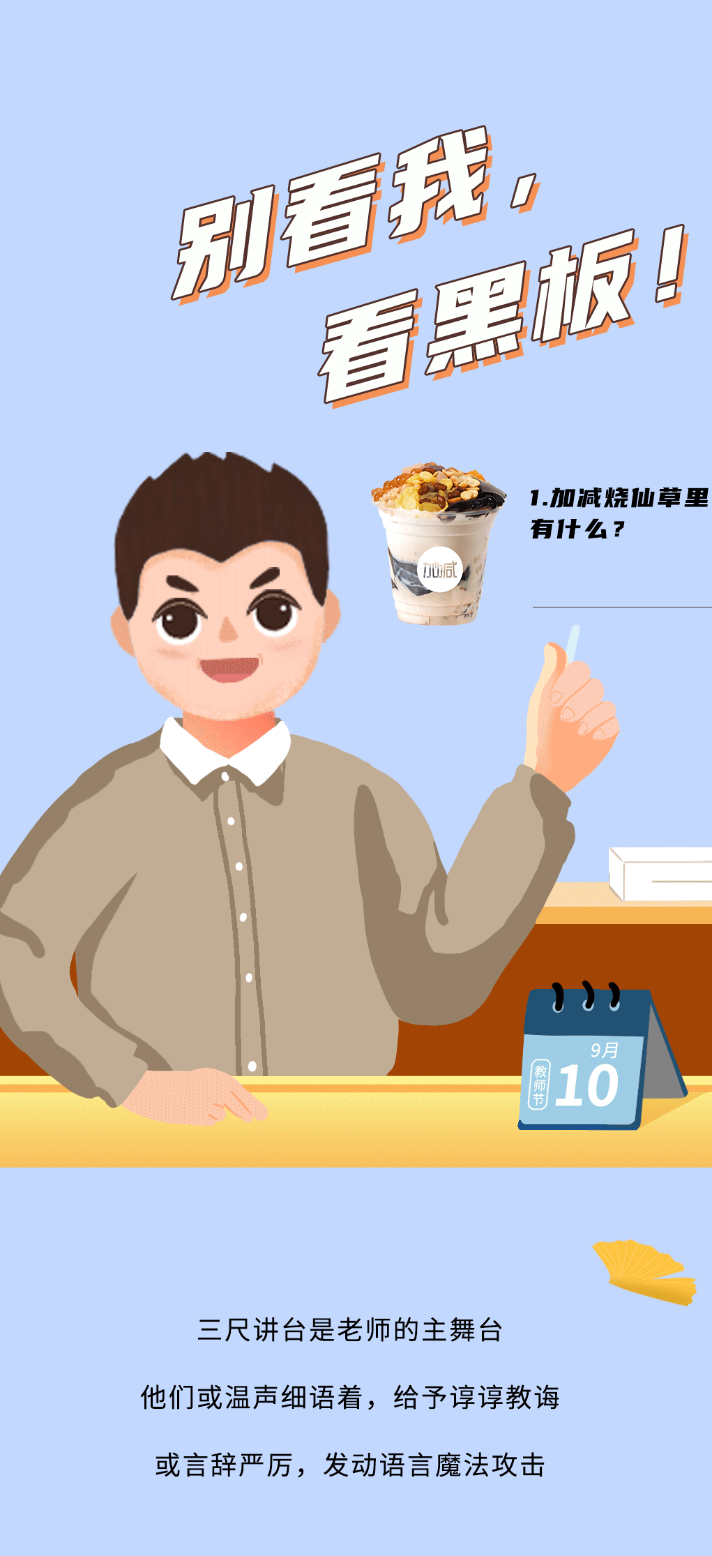 mg冰球突破奶茶教师节推文