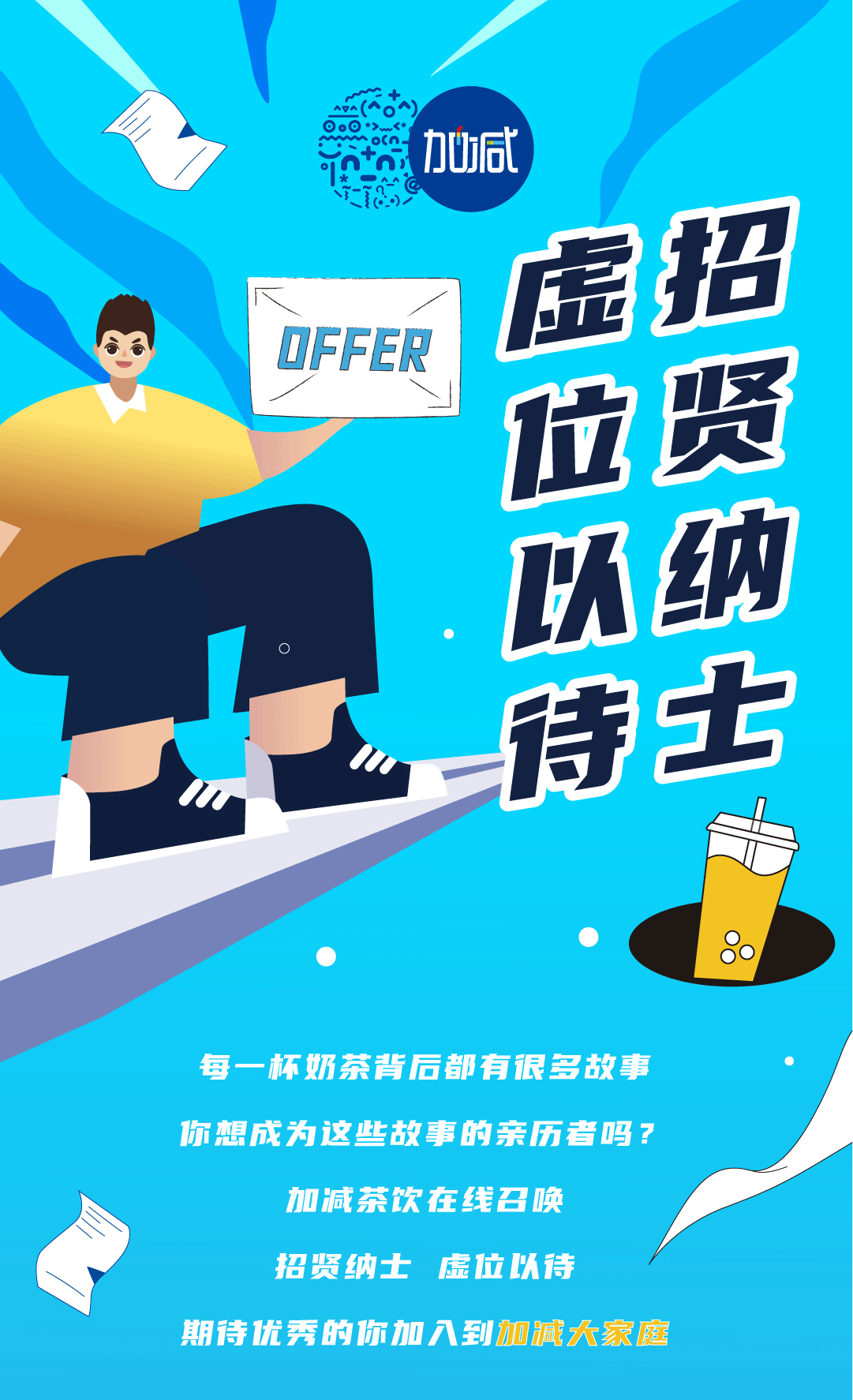 mg冰球突破奶茶招聘