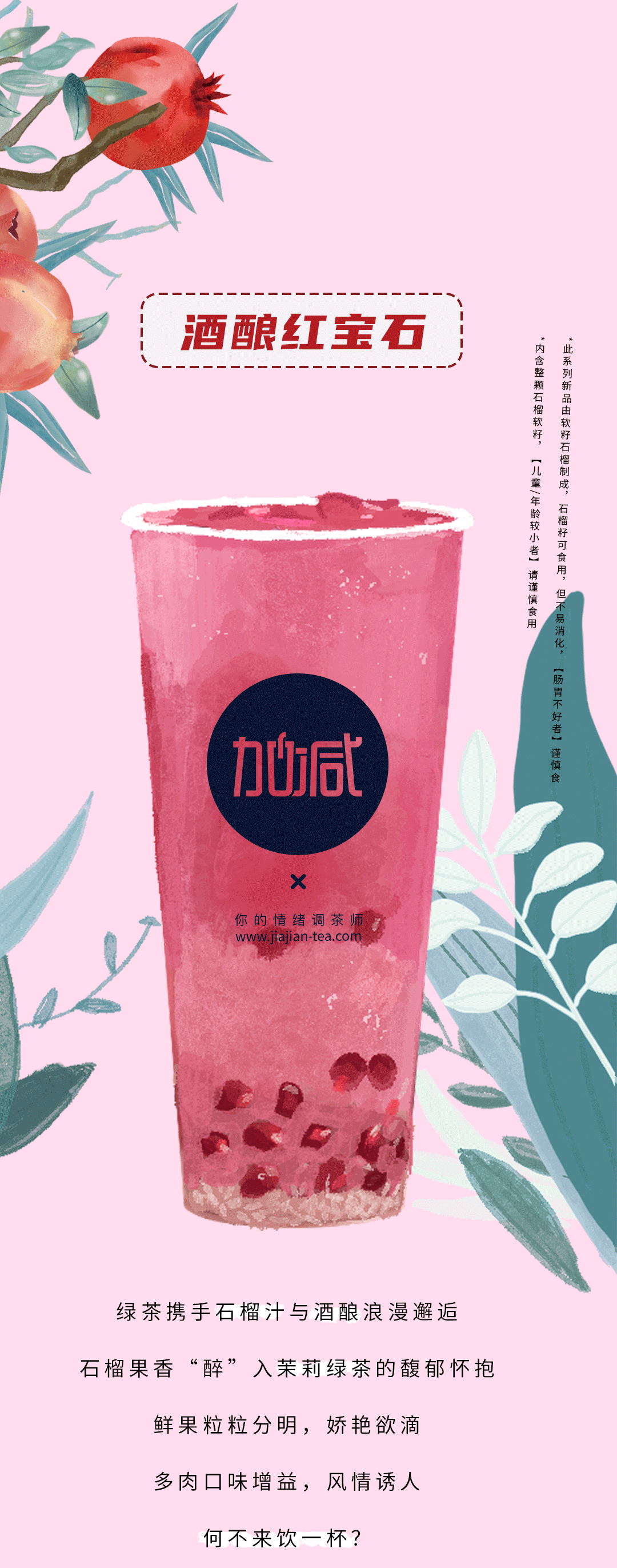 mg冰球突破茶饮石榴新品